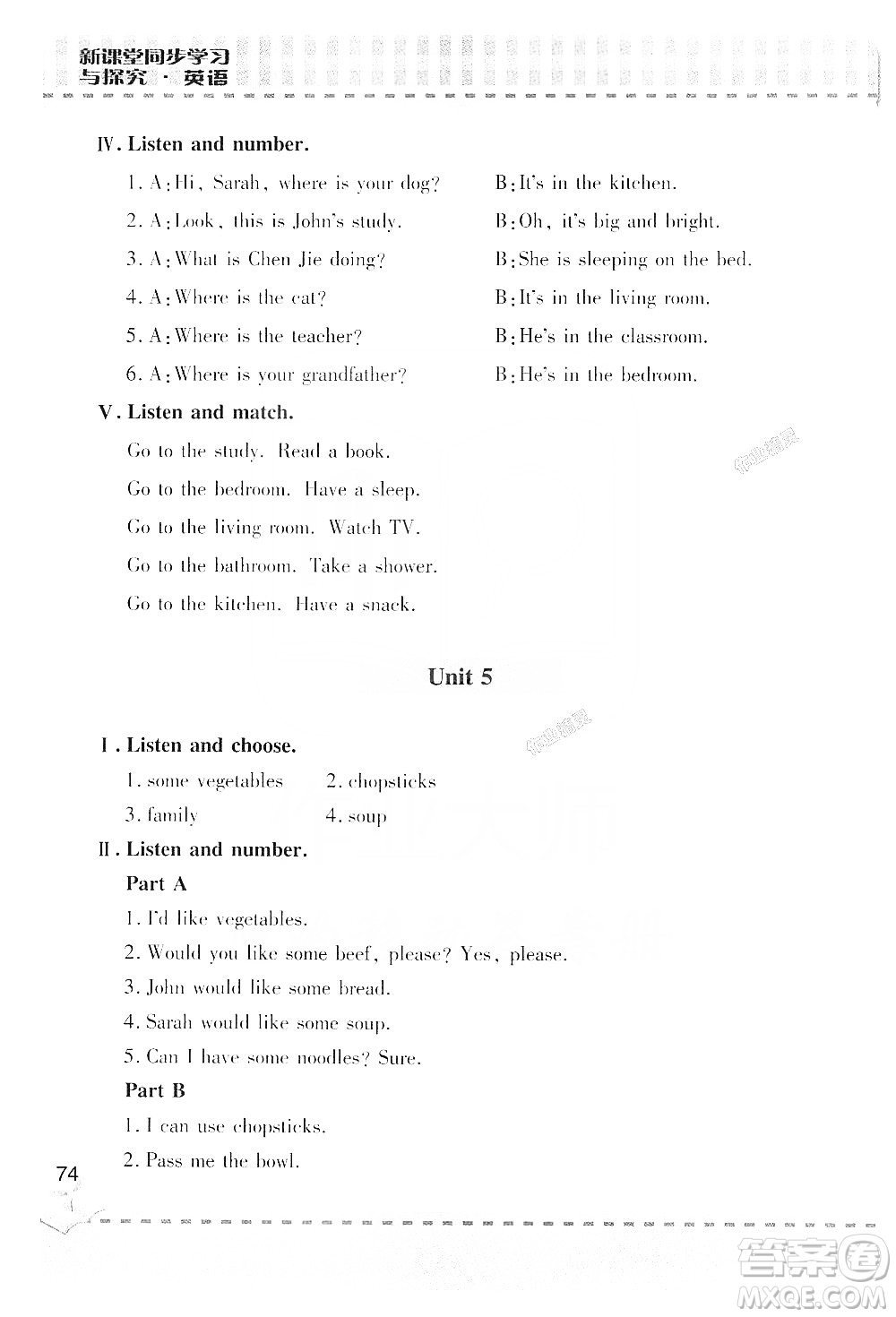 青島出版社2019新課堂同步學(xué)習(xí)與探究四年級(jí)英語(yǔ)上冊(cè)Z版答案