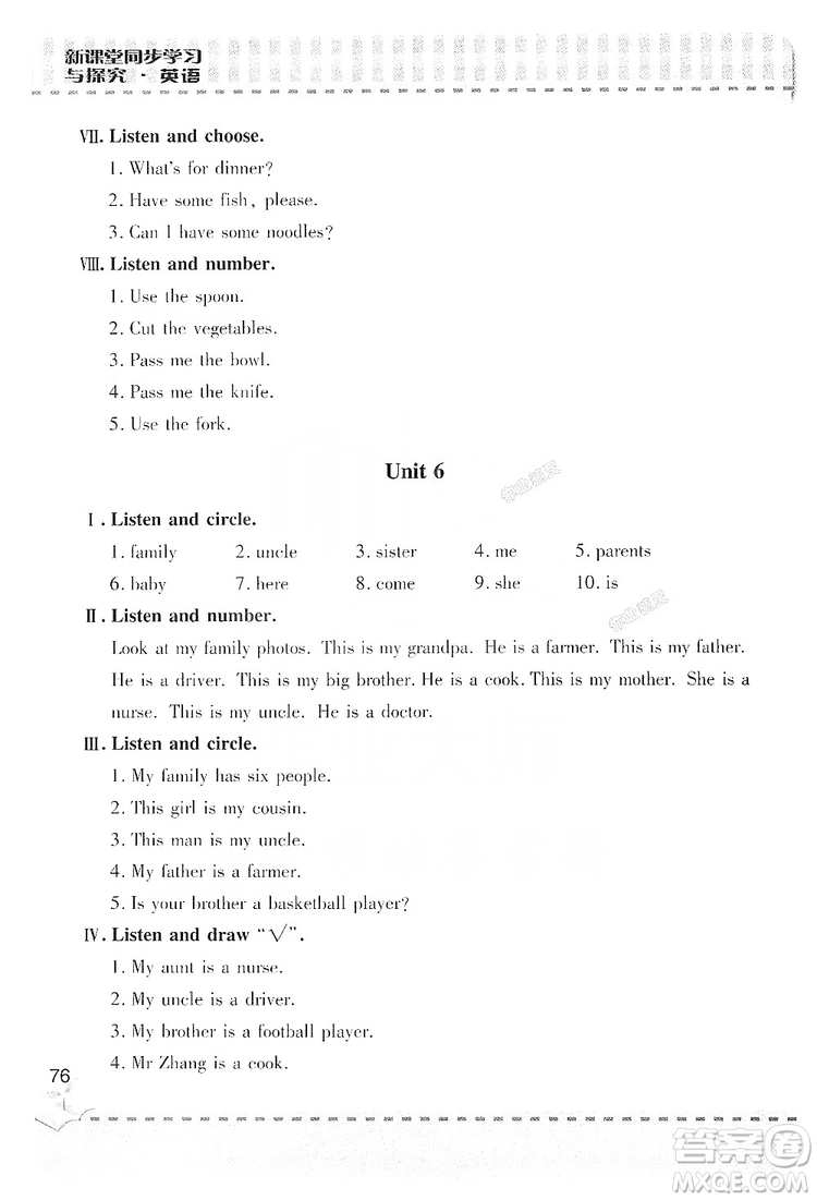青島出版社2019新課堂同步學(xué)習(xí)與探究四年級(jí)英語(yǔ)上冊(cè)Z版答案