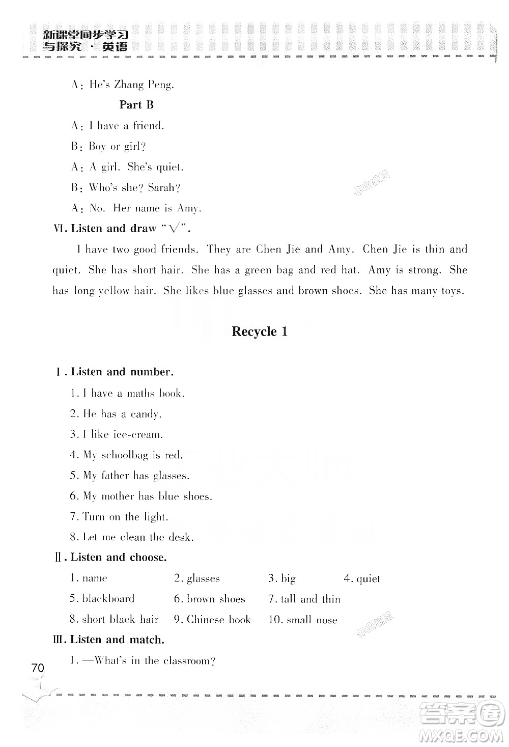 青島出版社2019新課堂同步學(xué)習(xí)與探究四年級(jí)英語(yǔ)上冊(cè)Z版答案