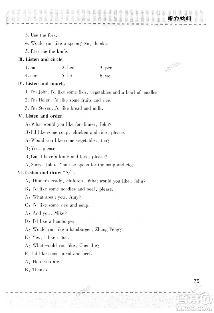 青島出版社2019新課堂同步學(xué)習(xí)與探究四年級(jí)英語(yǔ)上冊(cè)Z版答案