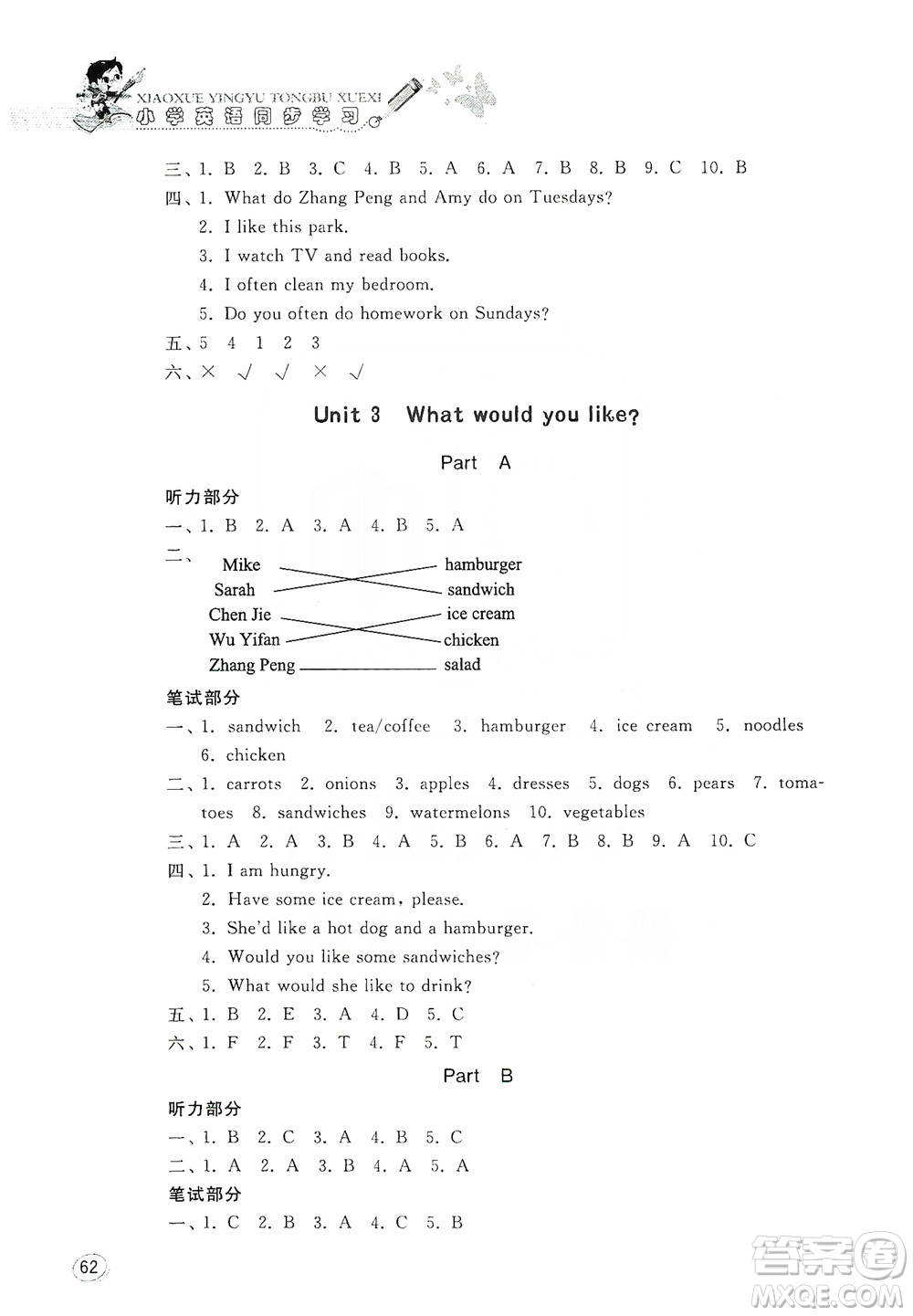 山東人民出版社2019小學(xué)英語同步學(xué)習(xí)五年級上冊新版PEP答案