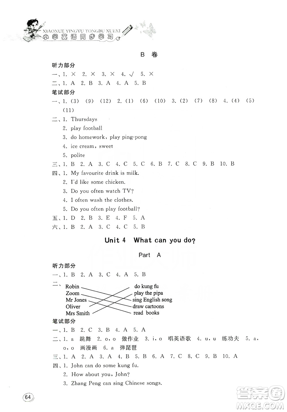山東人民出版社2019小學(xué)英語同步學(xué)習(xí)五年級上冊新版PEP答案