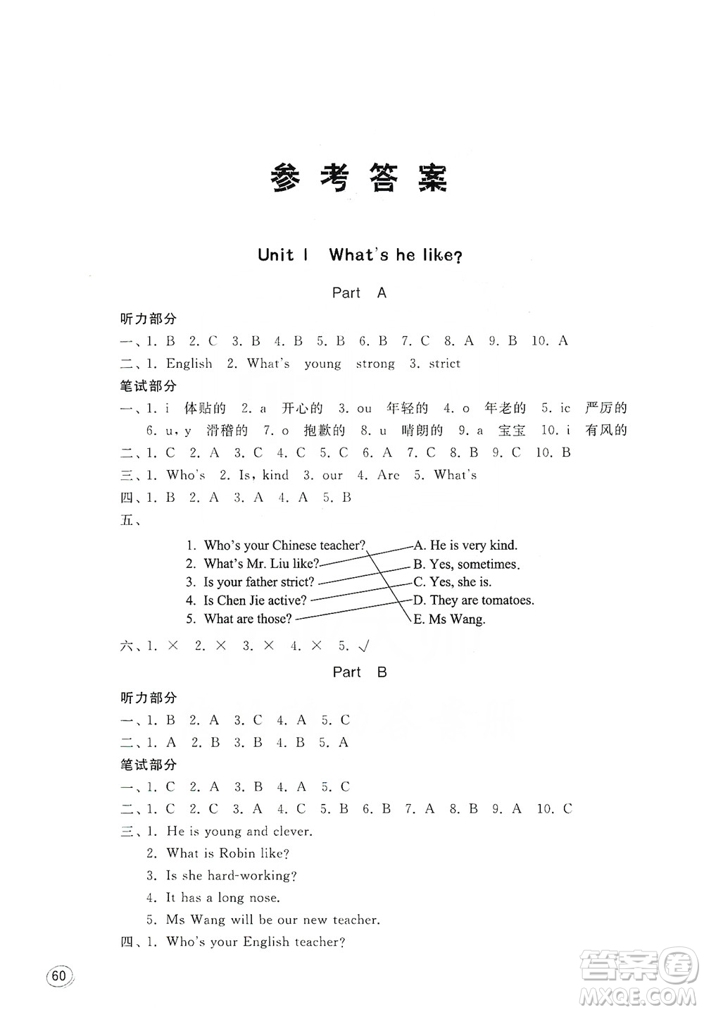 山東人民出版社2019小學(xué)英語同步學(xué)習(xí)五年級上冊新版PEP答案