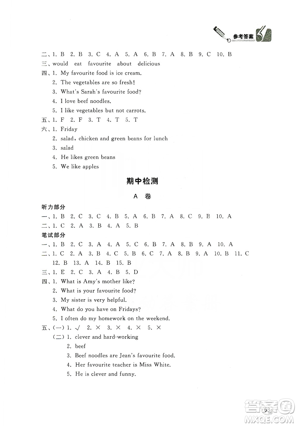 山東人民出版社2019小學(xué)英語同步學(xué)習(xí)五年級上冊新版PEP答案