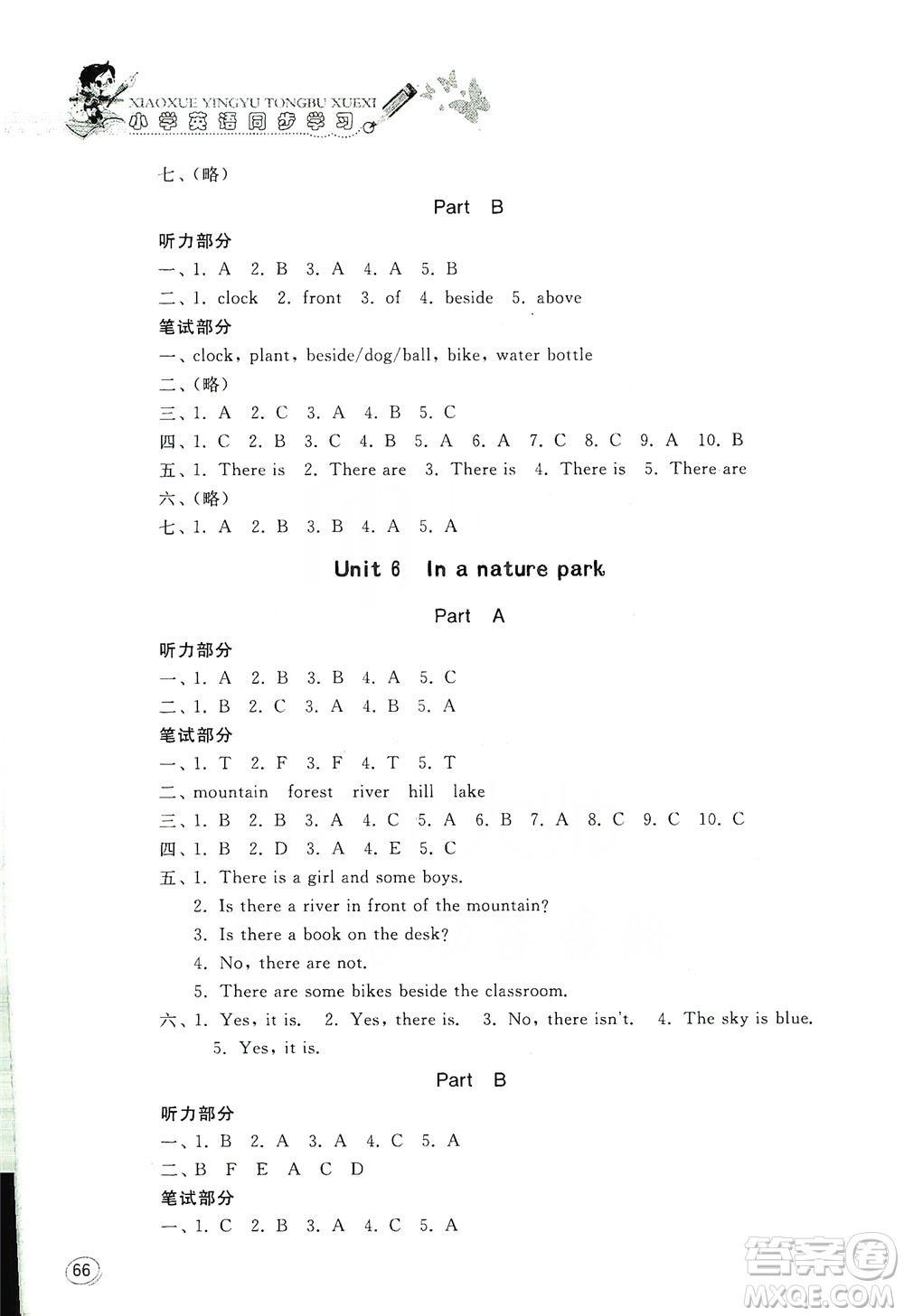 山東人民出版社2019小學(xué)英語同步學(xué)習(xí)五年級上冊新版PEP答案