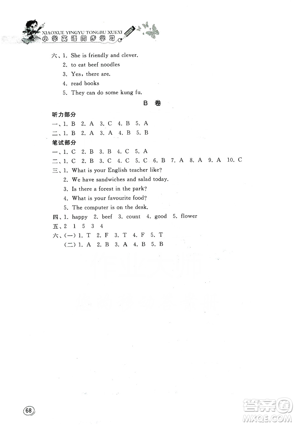 山東人民出版社2019小學(xué)英語同步學(xué)習(xí)五年級上冊新版PEP答案