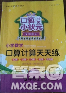 2019年木頭馬口算計算小狀元小學(xué)數(shù)學(xué)口算計算天天練五年級上冊人教版參考答案