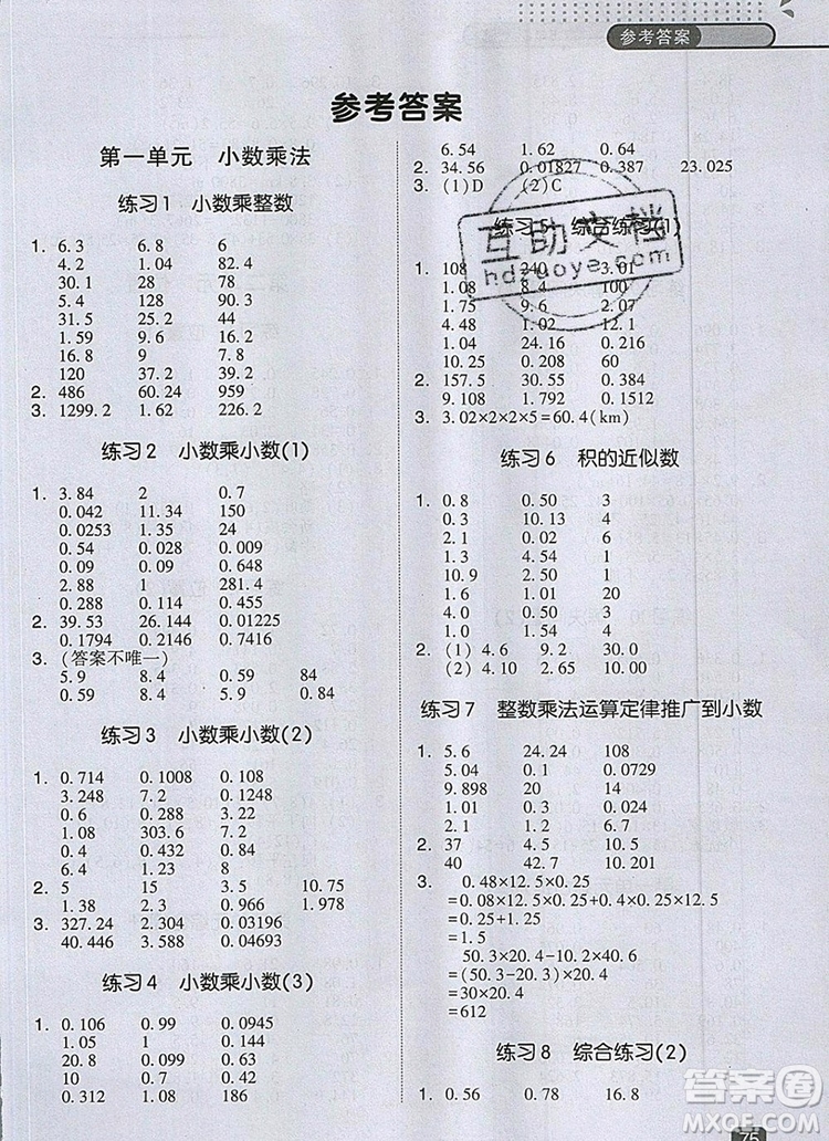 2019年木頭馬口算計算小狀元小學(xué)數(shù)學(xué)口算計算天天練五年級上冊人教版參考答案