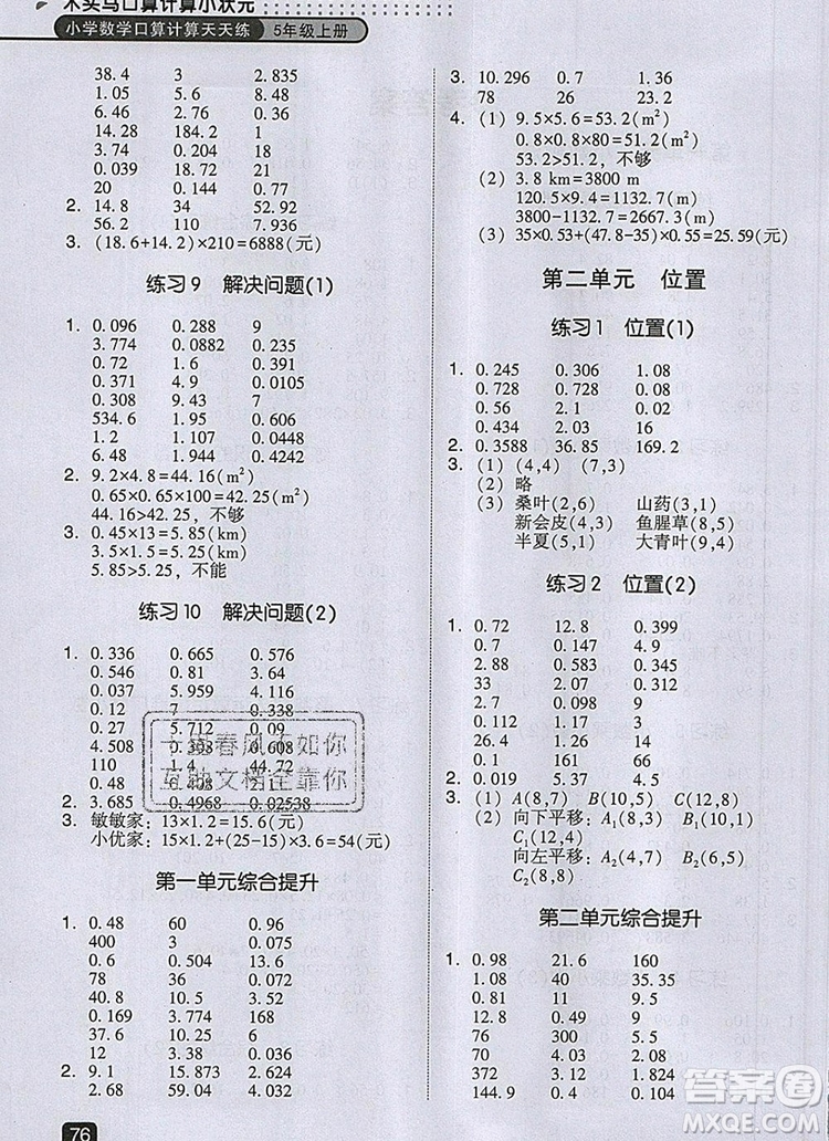 2019年木頭馬口算計算小狀元小學(xué)數(shù)學(xué)口算計算天天練五年級上冊人教版參考答案
