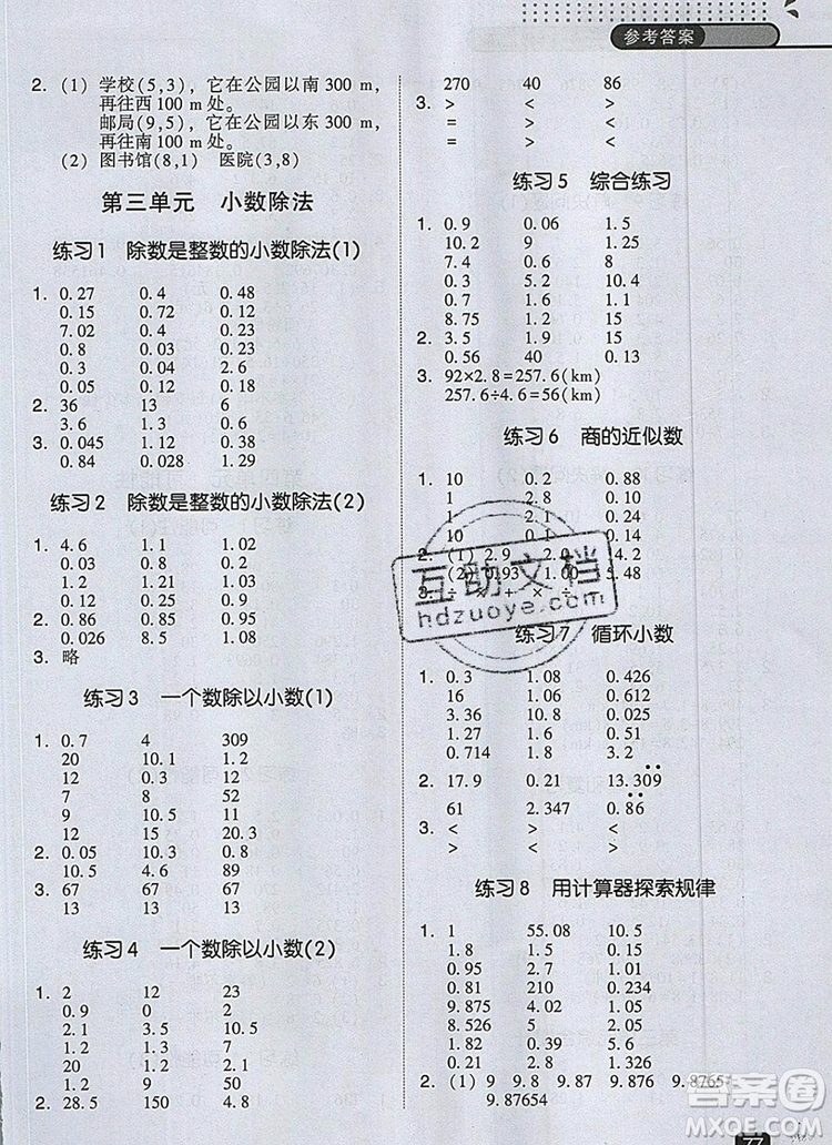 2019年木頭馬口算計算小狀元小學(xué)數(shù)學(xué)口算計算天天練五年級上冊人教版參考答案