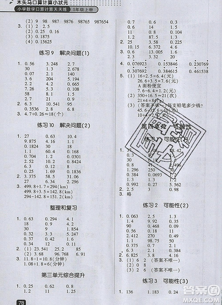 2019年木頭馬口算計算小狀元小學(xué)數(shù)學(xué)口算計算天天練五年級上冊人教版參考答案