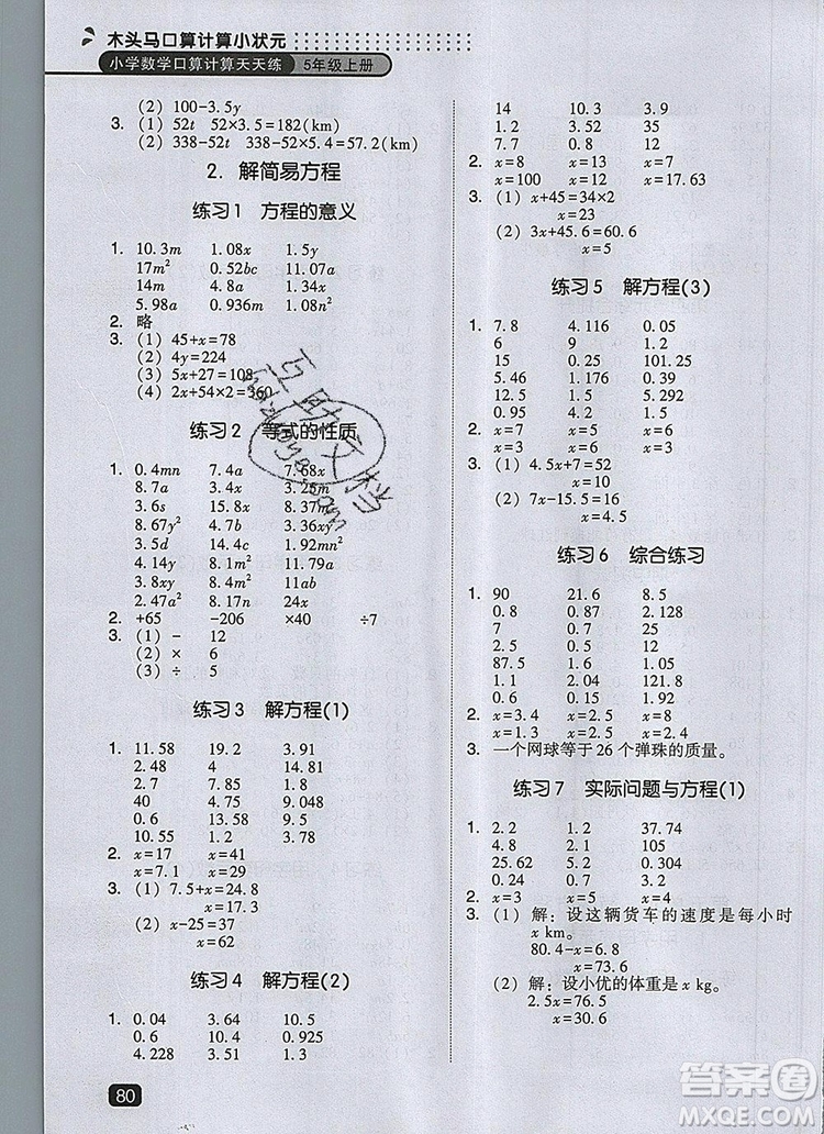 2019年木頭馬口算計算小狀元小學(xué)數(shù)學(xué)口算計算天天練五年級上冊人教版參考答案