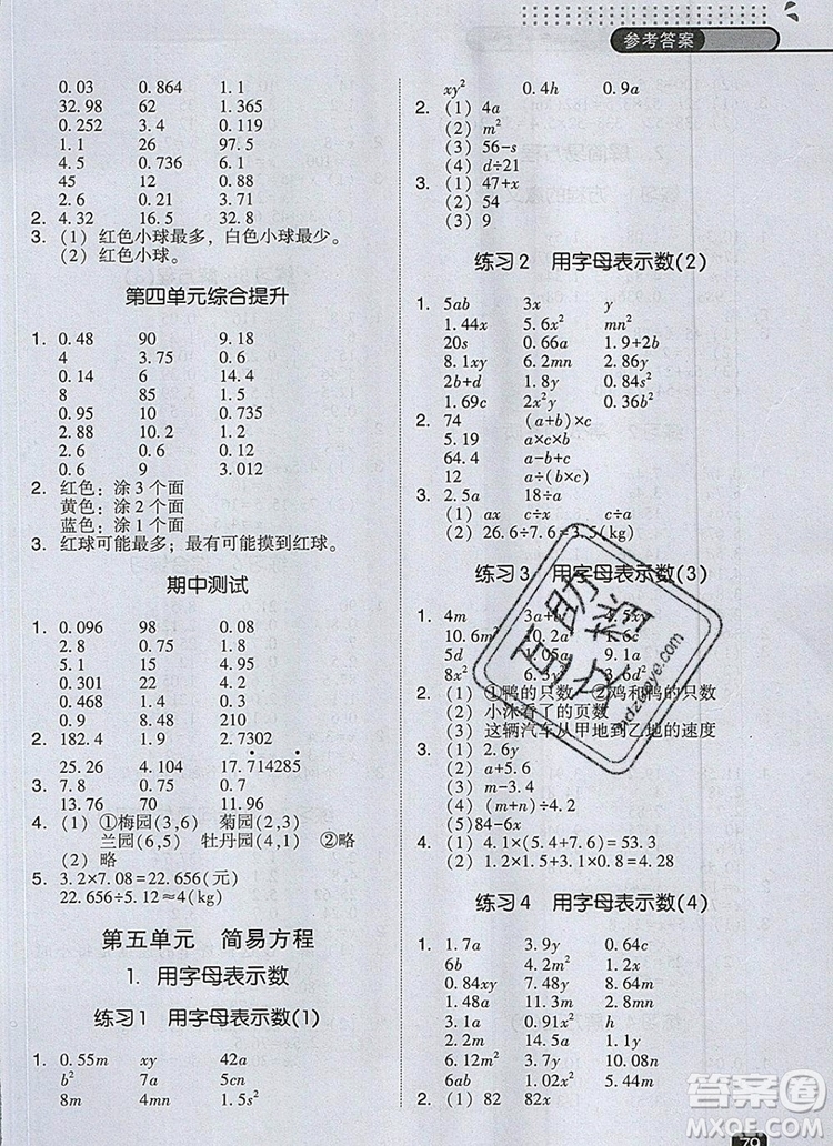 2019年木頭馬口算計算小狀元小學(xué)數(shù)學(xué)口算計算天天練五年級上冊人教版參考答案