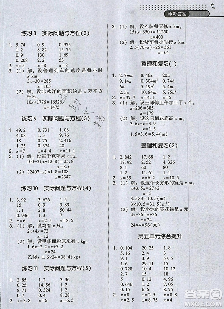 2019年木頭馬口算計算小狀元小學(xué)數(shù)學(xué)口算計算天天練五年級上冊人教版參考答案