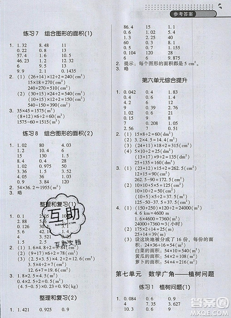 2019年木頭馬口算計算小狀元小學(xué)數(shù)學(xué)口算計算天天練五年級上冊人教版參考答案