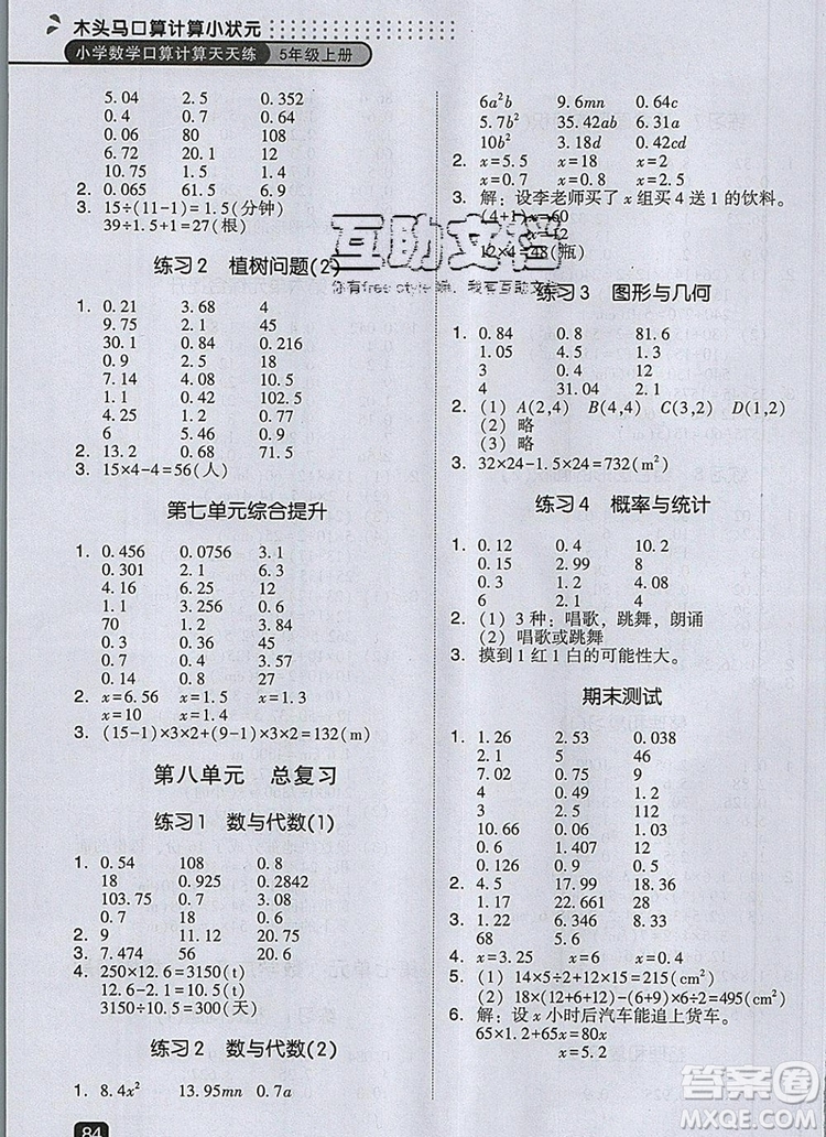 2019年木頭馬口算計算小狀元小學(xué)數(shù)學(xué)口算計算天天練五年級上冊人教版參考答案