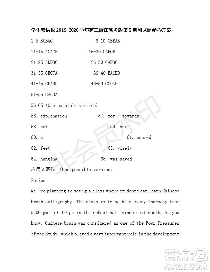 學(xué)生雙語報(bào)2019-2020學(xué)年高三浙江高考版第5期測(cè)試題參考答案