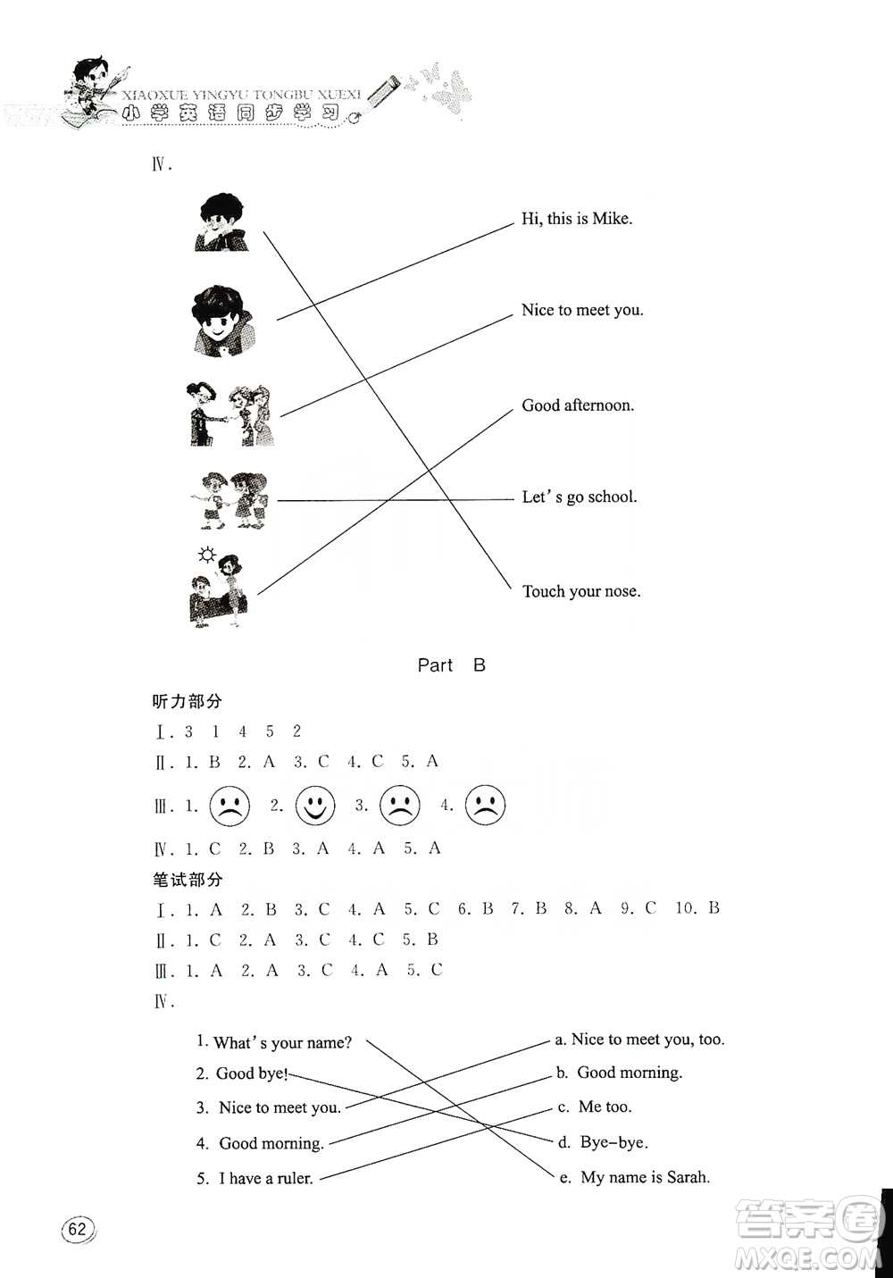 山東人民出版社2019小學(xué)英語同步學(xué)習(xí)三年級英語上冊人教版答案