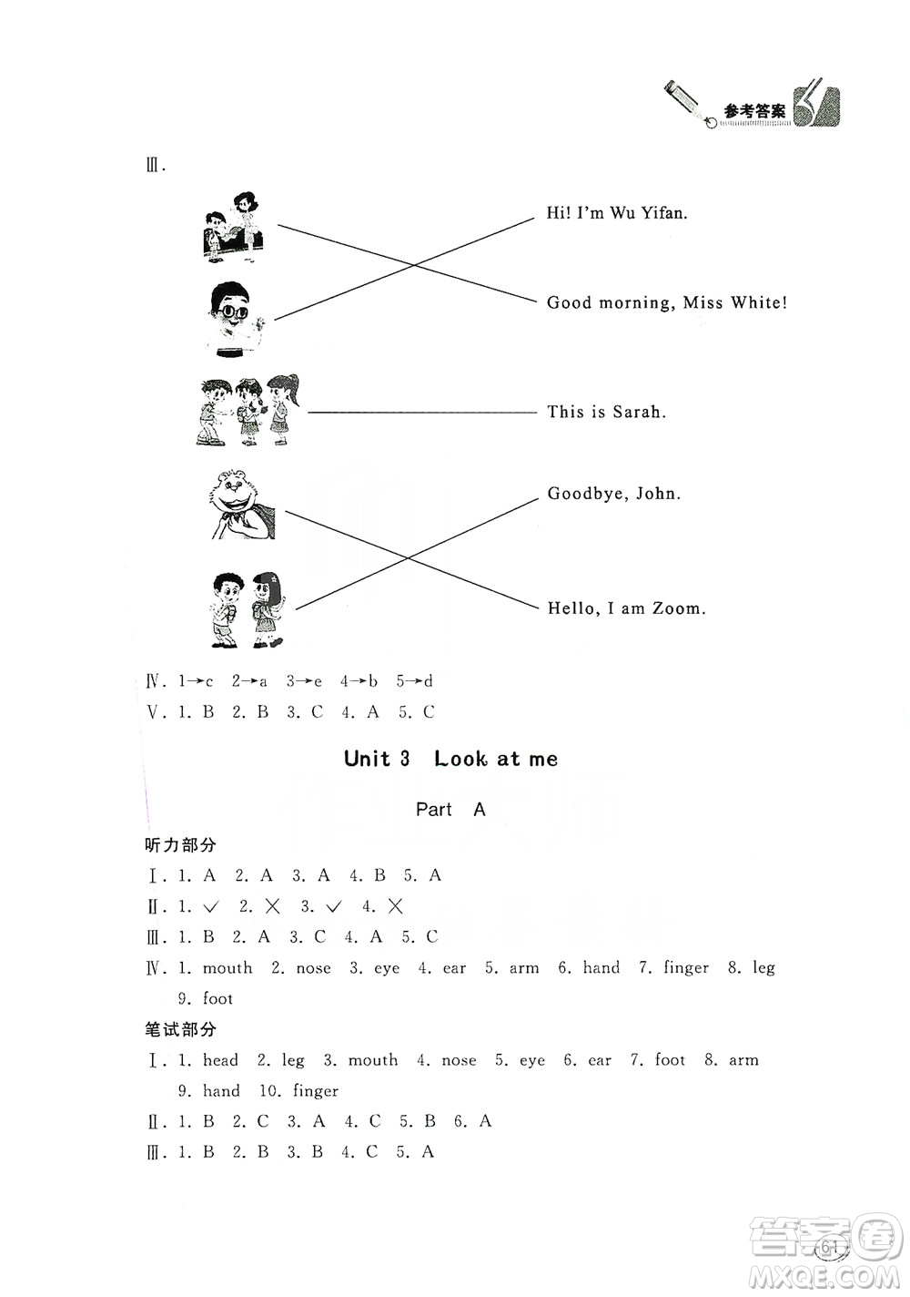 山東人民出版社2019小學(xué)英語同步學(xué)習(xí)三年級英語上冊人教版答案