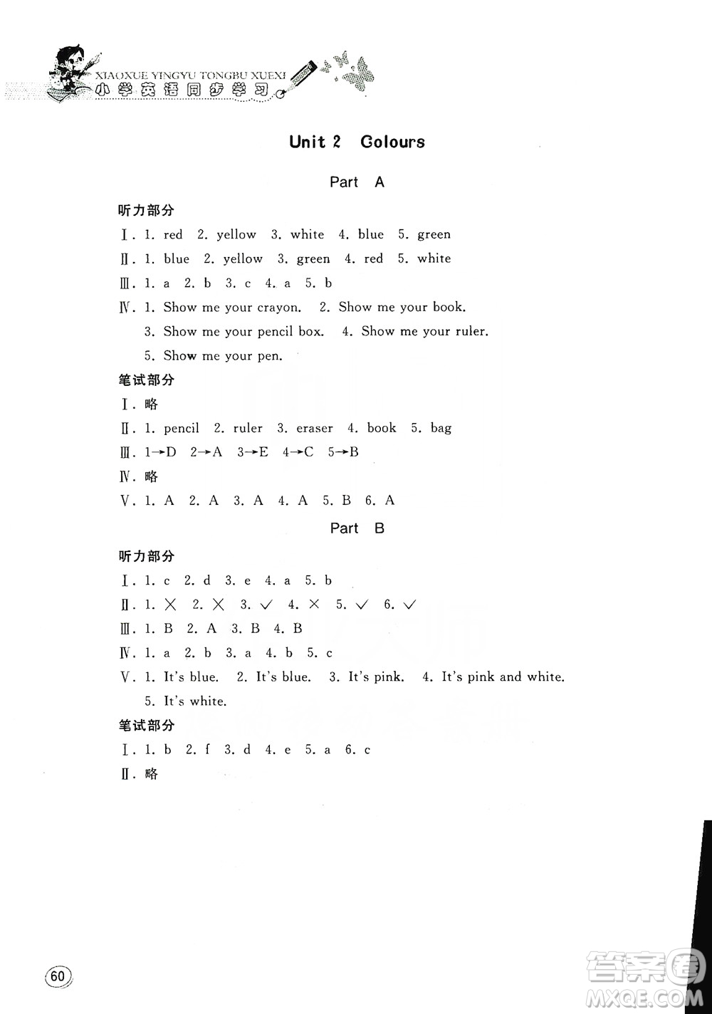山東人民出版社2019小學(xué)英語同步學(xué)習(xí)三年級英語上冊人教版答案