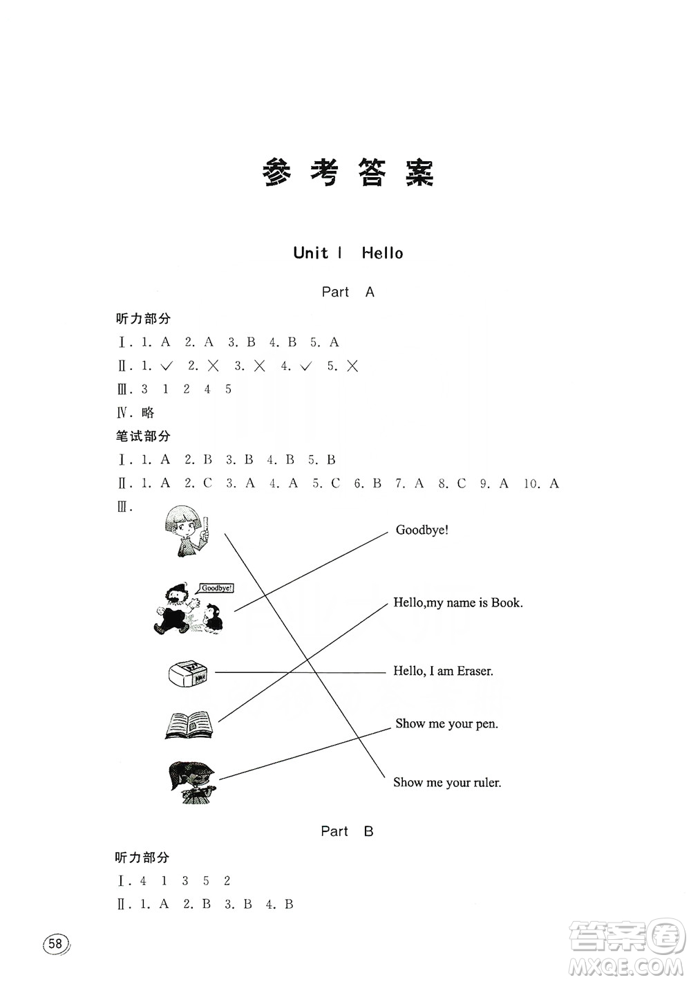 山東人民出版社2019小學(xué)英語同步學(xué)習(xí)三年級英語上冊人教版答案