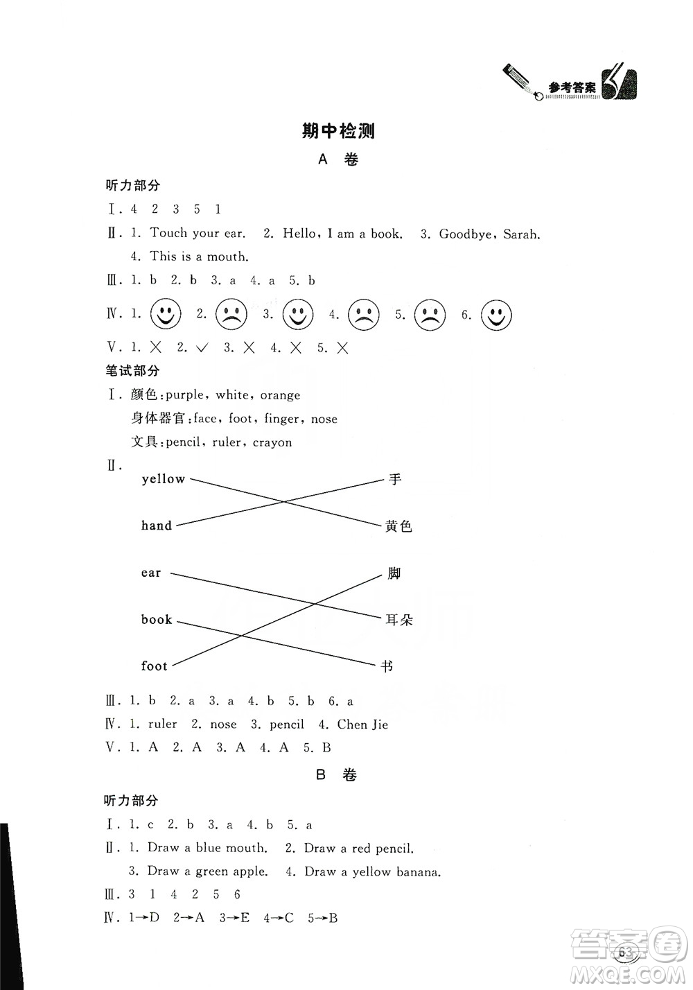 山東人民出版社2019小學(xué)英語同步學(xué)習(xí)三年級英語上冊人教版答案