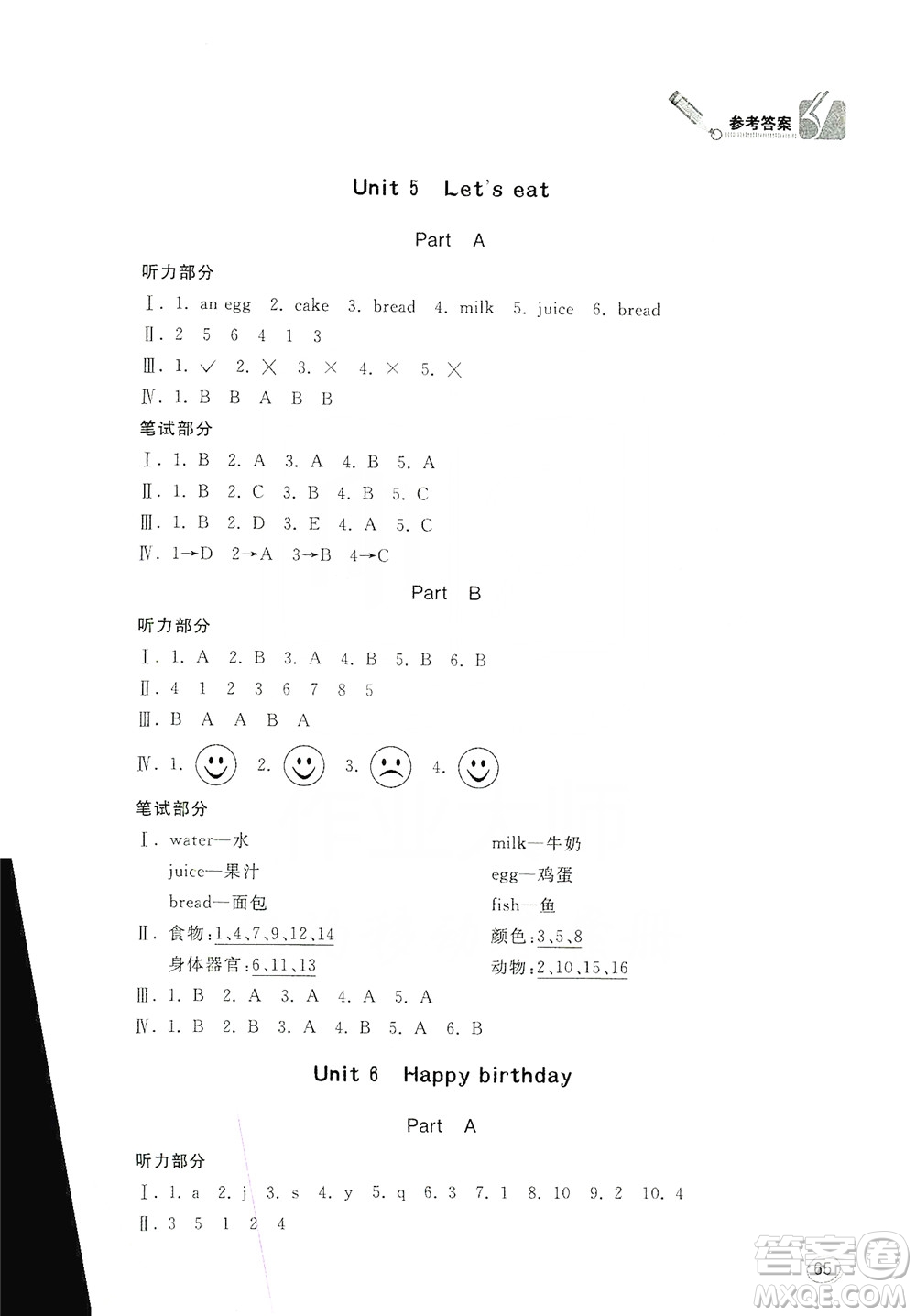 山東人民出版社2019小學(xué)英語同步學(xué)習(xí)三年級英語上冊人教版答案