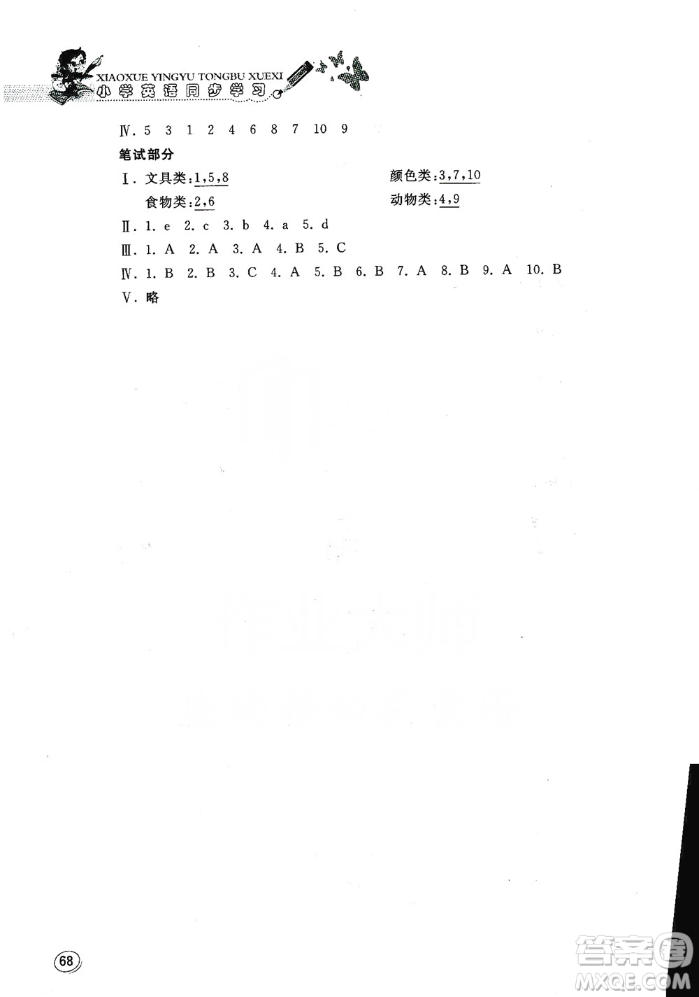 山東人民出版社2019小學(xué)英語同步學(xué)習(xí)三年級英語上冊人教版答案