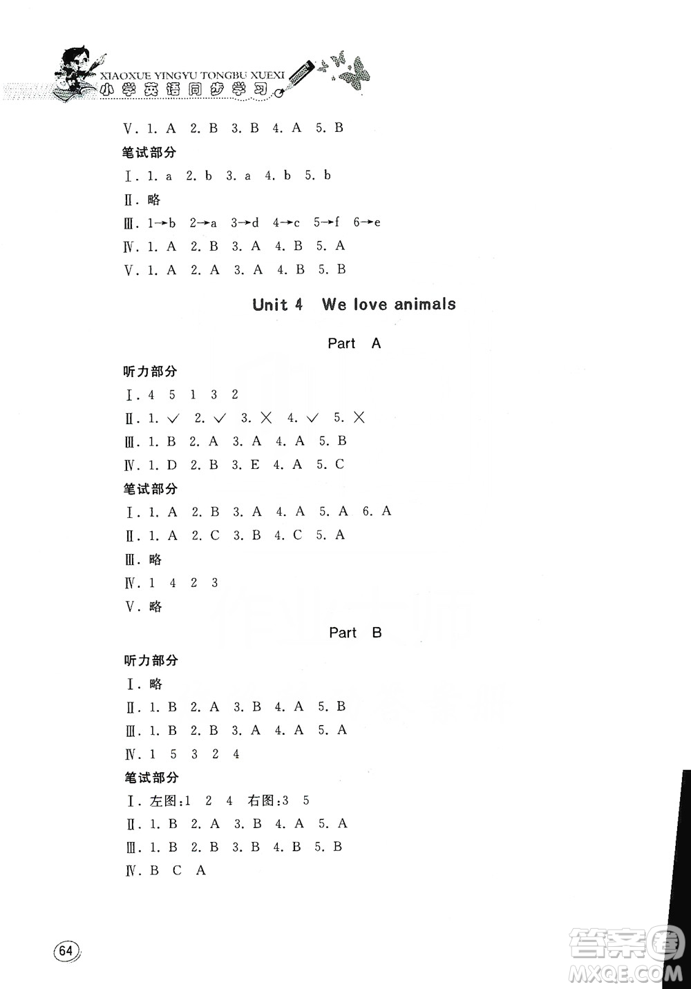 山東人民出版社2019小學(xué)英語同步學(xué)習(xí)三年級英語上冊人教版答案