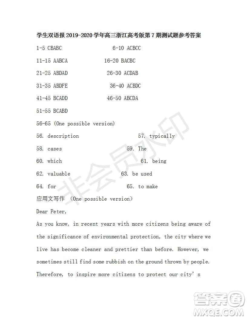學(xué)生雙語報(bào)2019-2020學(xué)年高三浙江高考版第7期測(cè)試題參考答案