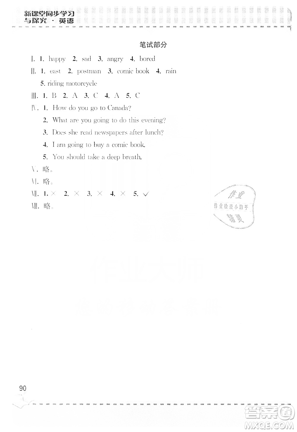 青島出版社2019新課堂同步學(xué)習(xí)與探究6年級(jí)英語(yǔ)上冊(cè)Z版答案