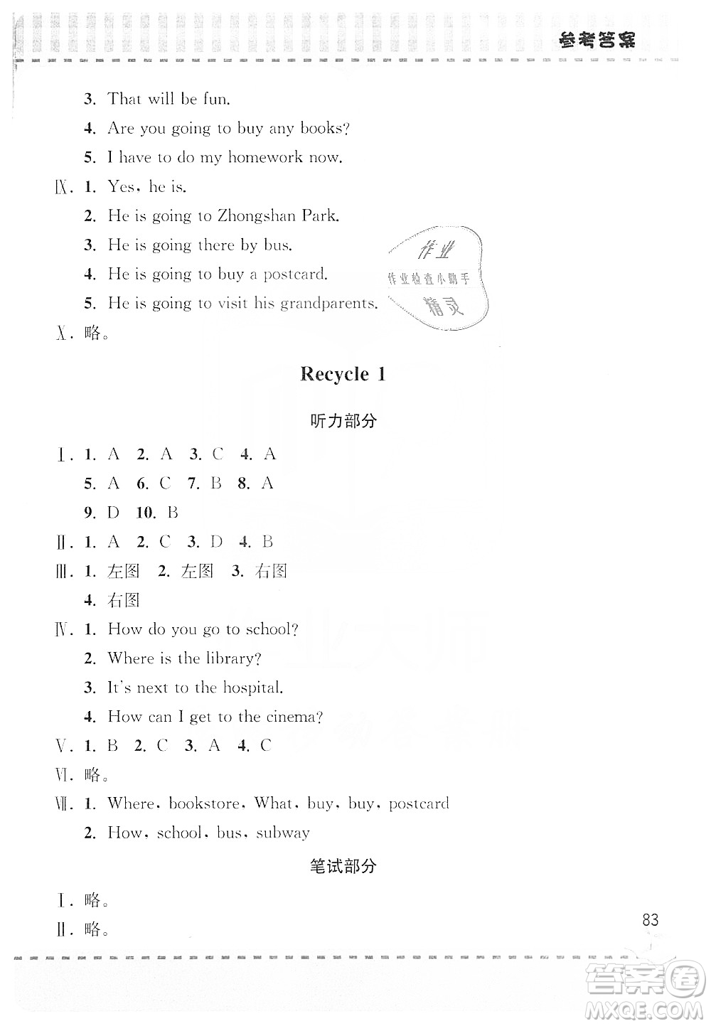 青島出版社2019新課堂同步學(xué)習(xí)與探究6年級(jí)英語(yǔ)上冊(cè)Z版答案