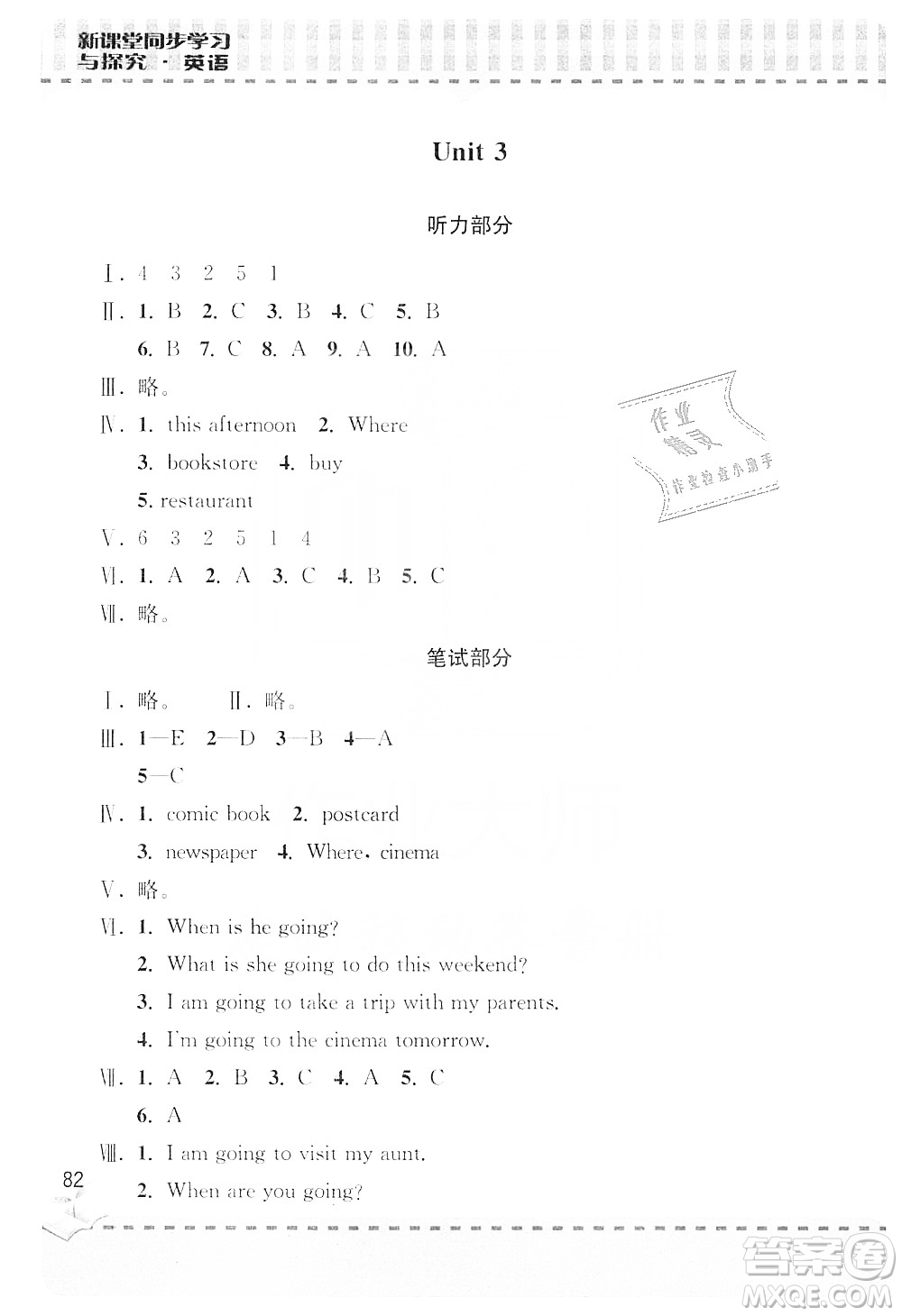 青島出版社2019新課堂同步學(xué)習(xí)與探究6年級(jí)英語(yǔ)上冊(cè)Z版答案