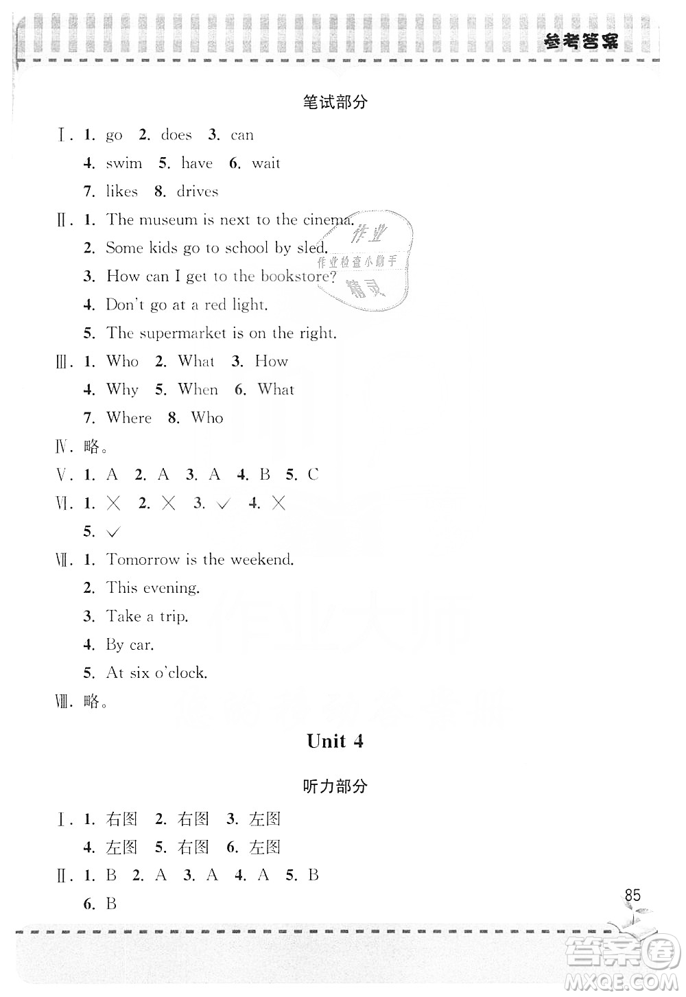 青島出版社2019新課堂同步學(xué)習(xí)與探究6年級(jí)英語(yǔ)上冊(cè)Z版答案