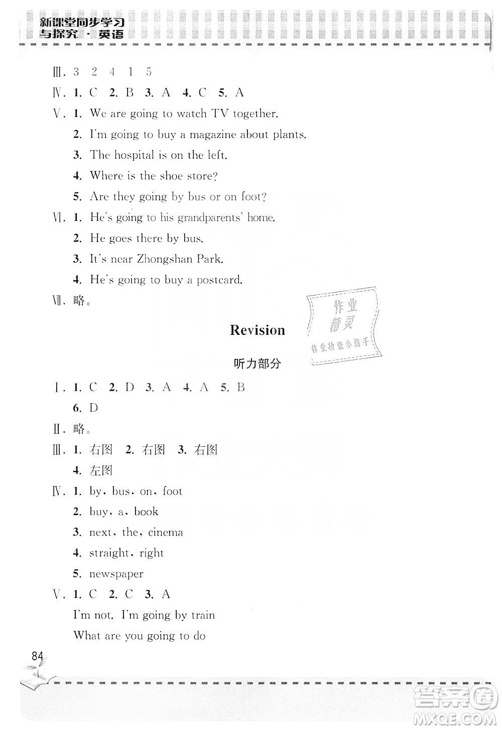 青島出版社2019新課堂同步學(xué)習(xí)與探究6年級(jí)英語(yǔ)上冊(cè)Z版答案