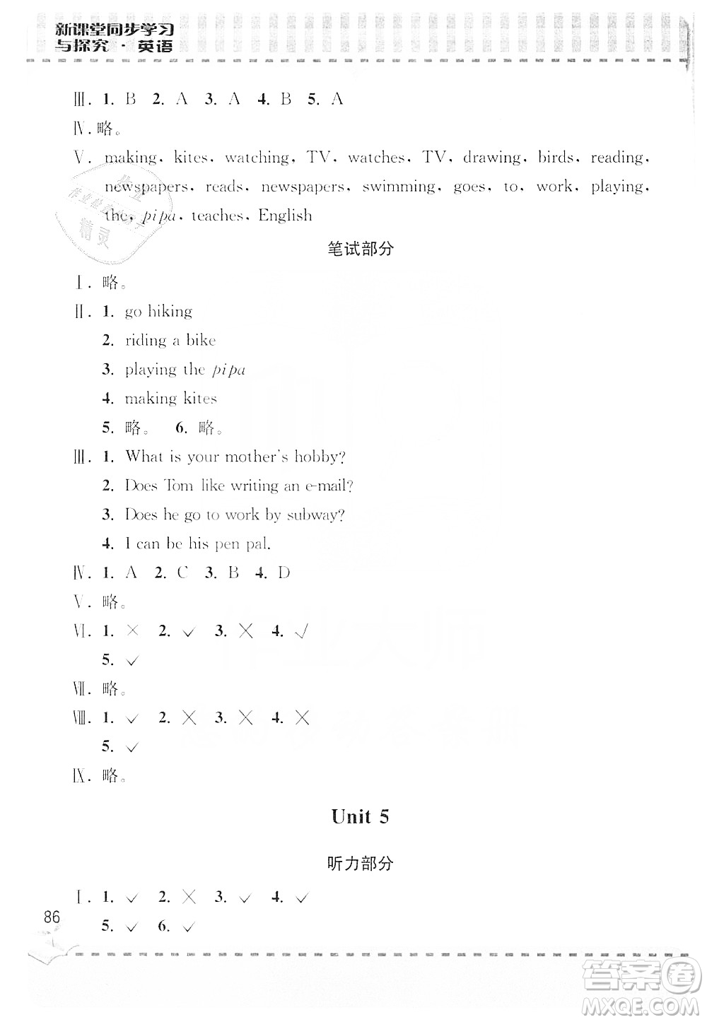 青島出版社2019新課堂同步學(xué)習(xí)與探究6年級(jí)英語(yǔ)上冊(cè)Z版答案