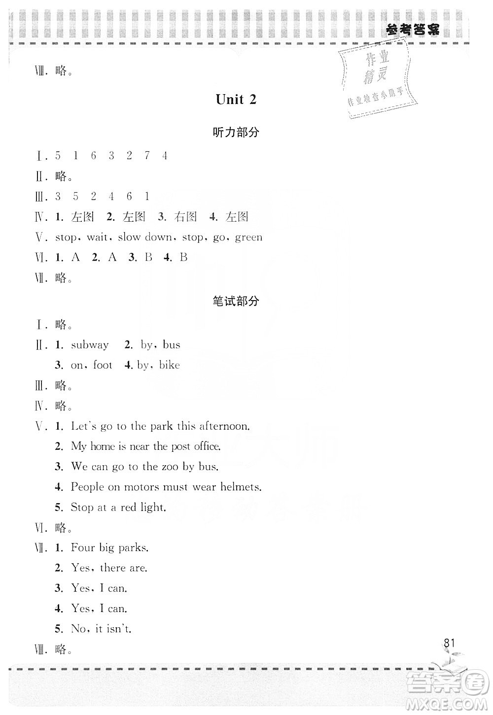 青島出版社2019新課堂同步學(xué)習(xí)與探究6年級(jí)英語(yǔ)上冊(cè)Z版答案