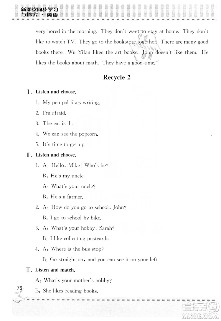 青島出版社2019新課堂同步學(xué)習(xí)與探究6年級(jí)英語(yǔ)上冊(cè)Z版答案