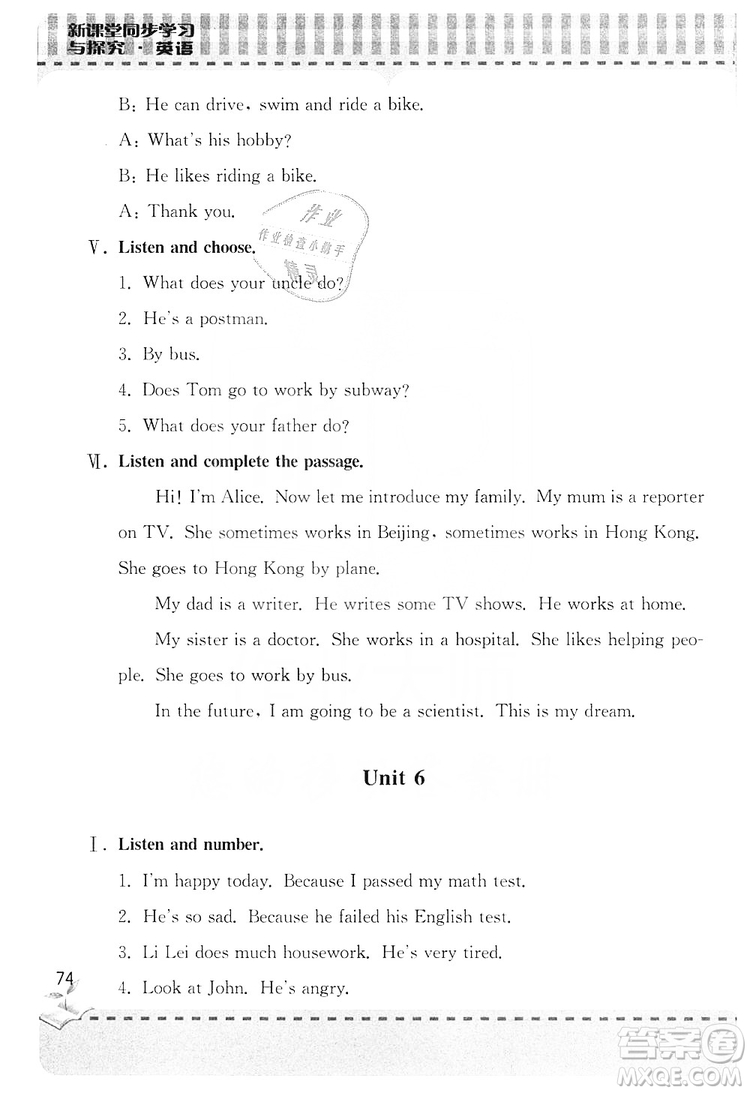 青島出版社2019新課堂同步學(xué)習(xí)與探究6年級(jí)英語(yǔ)上冊(cè)Z版答案