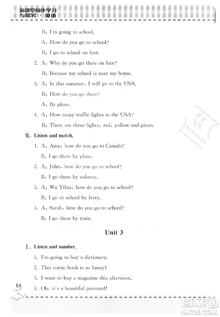 青島出版社2019新課堂同步學(xué)習(xí)與探究6年級(jí)英語(yǔ)上冊(cè)Z版答案