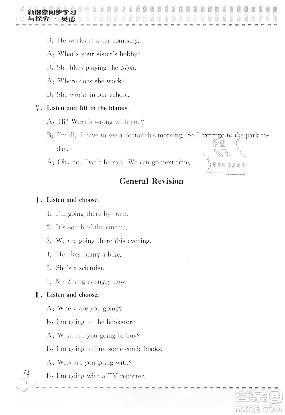 青島出版社2019新課堂同步學(xué)習(xí)與探究6年級(jí)英語(yǔ)上冊(cè)Z版答案