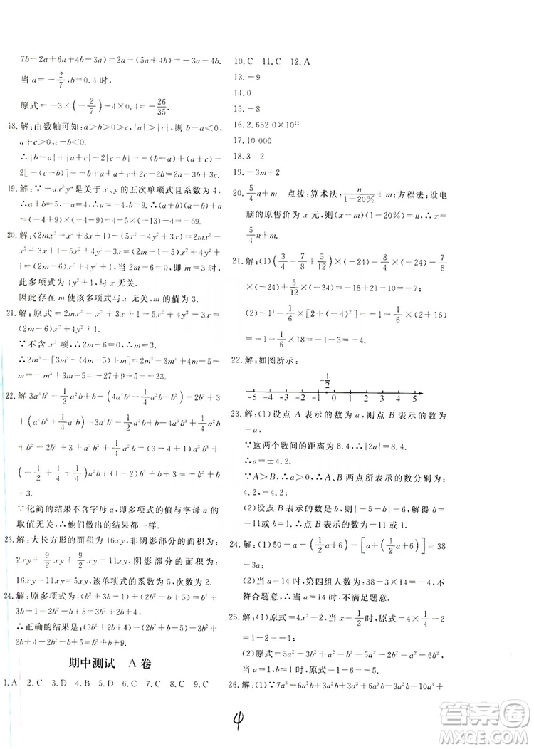 北京教育出版社2019新課堂AB卷單元測(cè)試七年級(jí)數(shù)學(xué)上冊(cè)配人民教育版答案