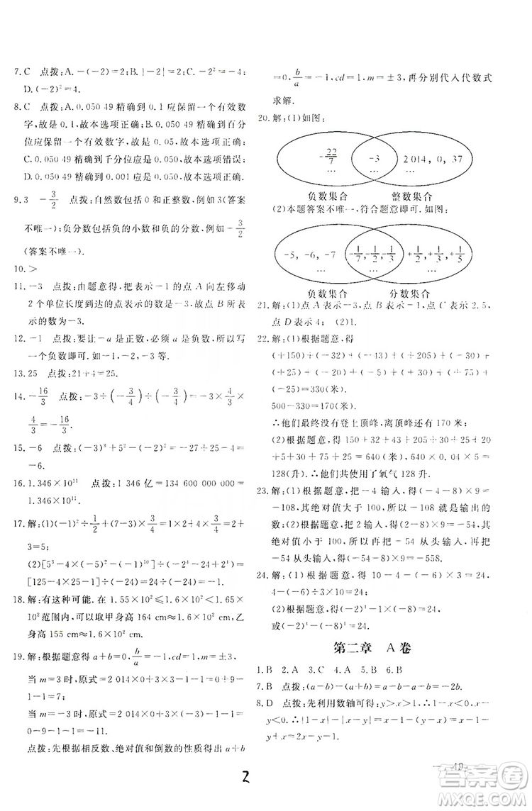 北京教育出版社2019新課堂AB卷單元測(cè)試七年級(jí)數(shù)學(xué)上冊(cè)配人民教育版答案