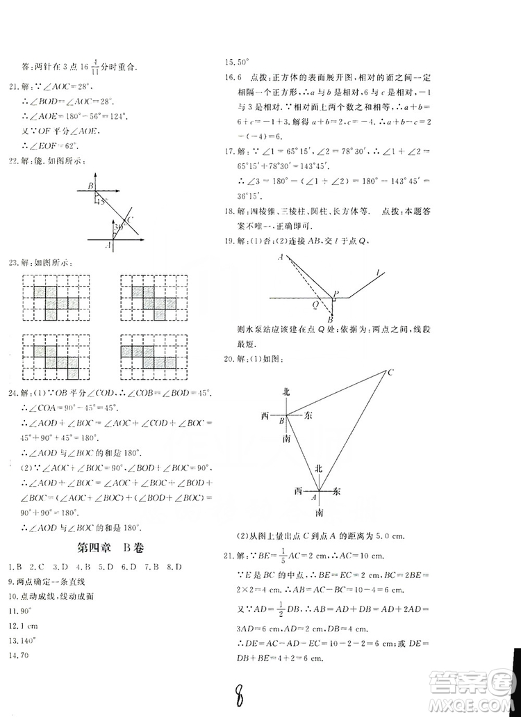 北京教育出版社2019新課堂AB卷單元測(cè)試七年級(jí)數(shù)學(xué)上冊(cè)配人民教育版答案