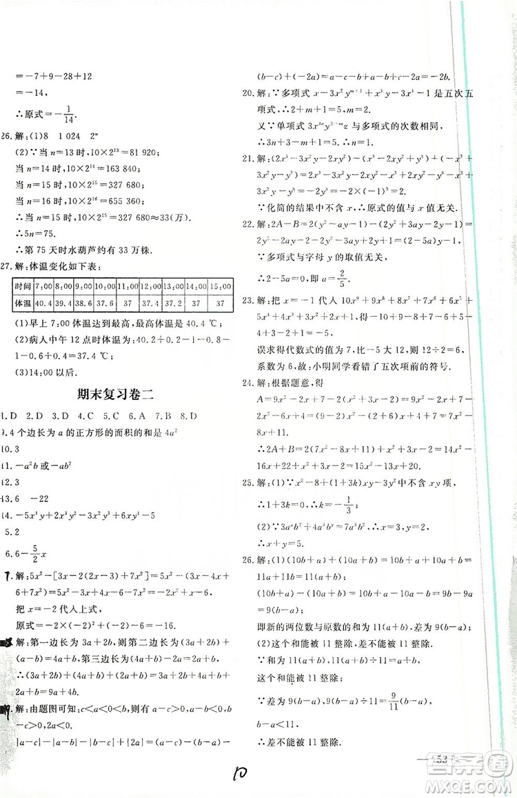 北京教育出版社2019新課堂AB卷單元測(cè)試七年級(jí)數(shù)學(xué)上冊(cè)配人民教育版答案