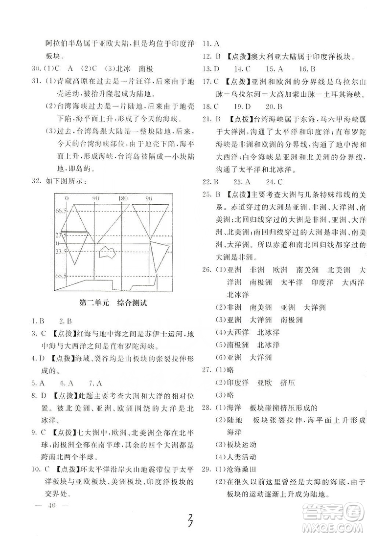 北京教育出版社2019新課堂AB卷單元測試七年級(jí)地理上冊配人民教育版答案