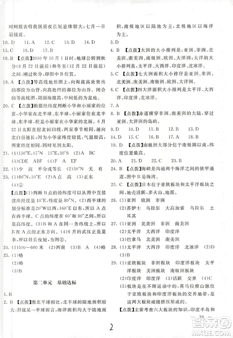 北京教育出版社2019新課堂AB卷單元測試七年級(jí)地理上冊配人民教育版答案