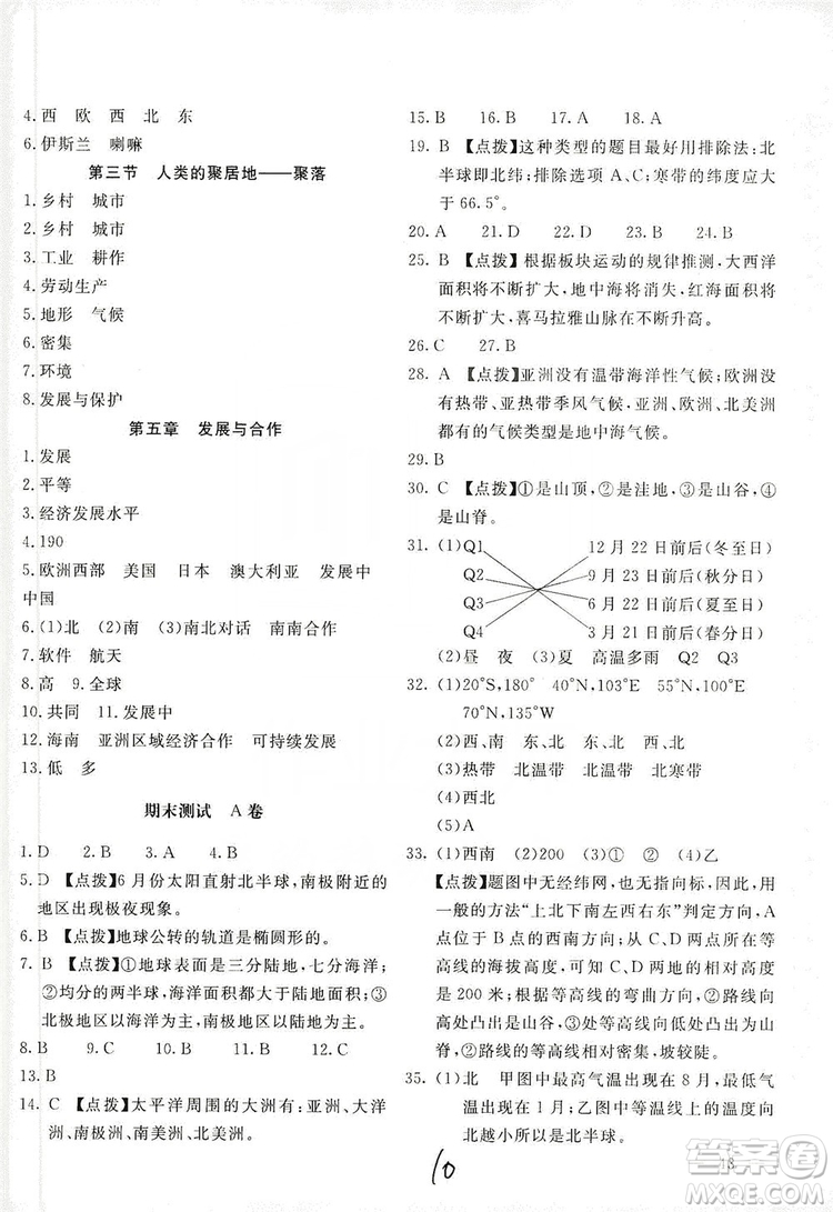 北京教育出版社2019新課堂AB卷單元測試七年級(jí)地理上冊配人民教育版答案