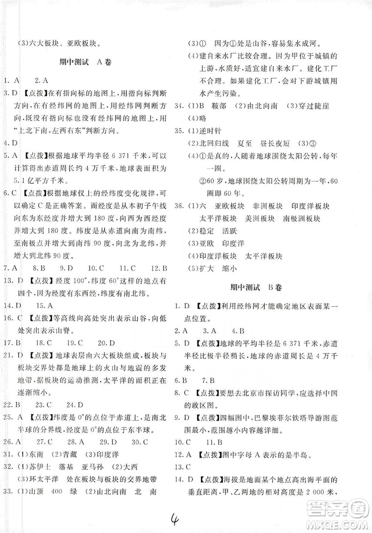 北京教育出版社2019新課堂AB卷單元測試七年級(jí)地理上冊配人民教育版答案