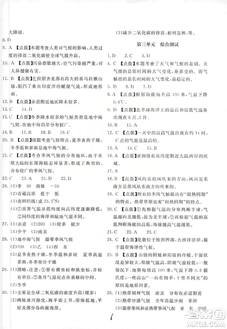 北京教育出版社2019新課堂AB卷單元測試七年級(jí)地理上冊配人民教育版答案
